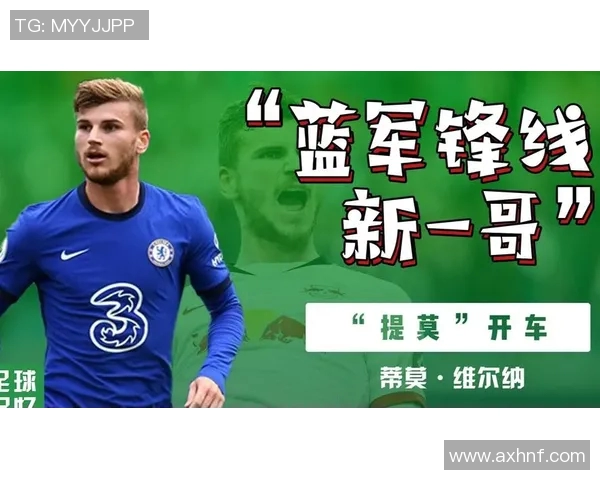 蓝军新援维尔纳：兴奋加入，誓言全力以赴！